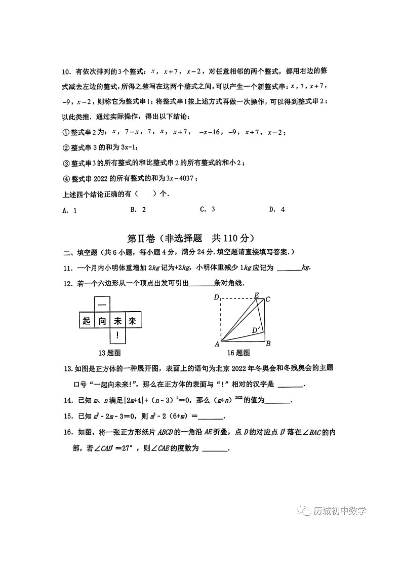 2023.2济南市市中区七上期末数学试题(含答案)第3页