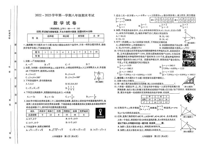 2022-2023山西省太原市八年级上学期期末考试 数学试题无答案01