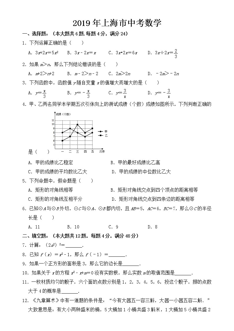 上海市2019年中考数学试卷【含答案】第1页
