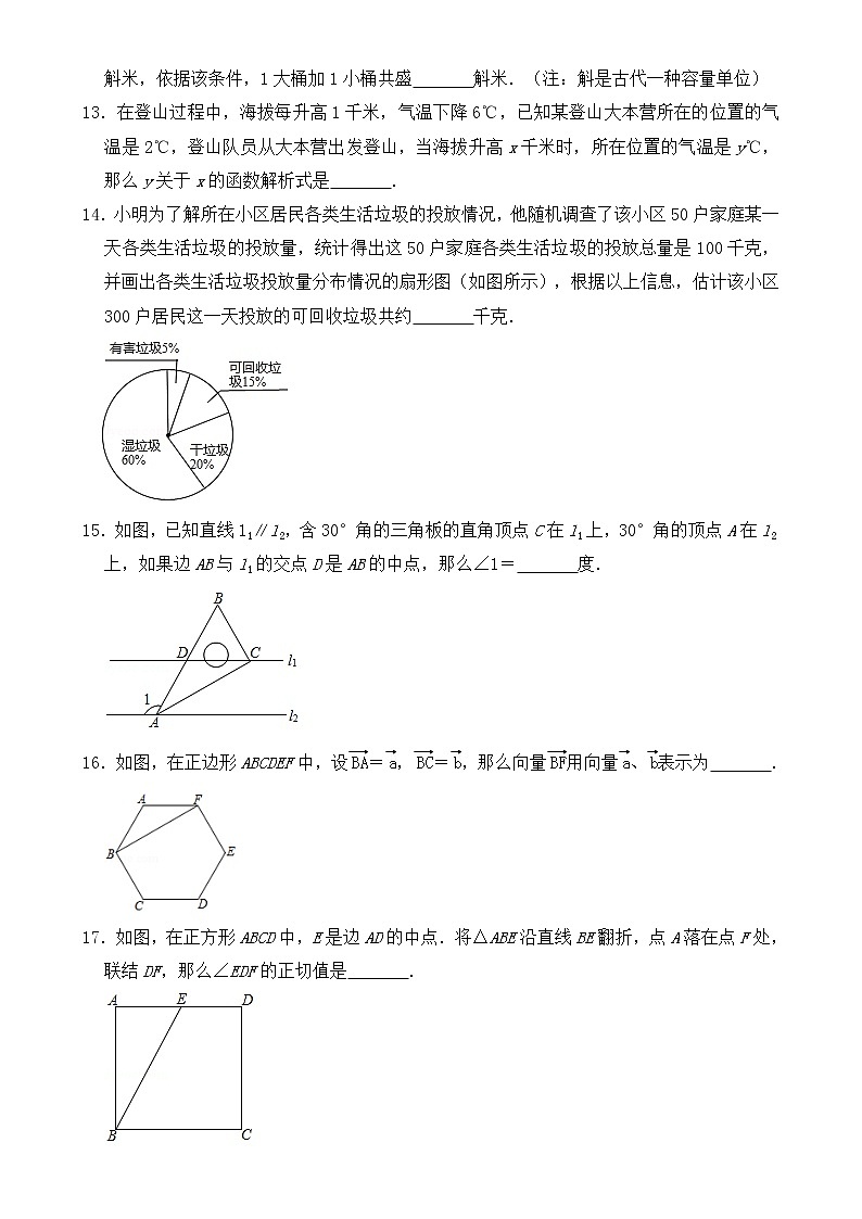 上海市2019年中考数学试卷【含答案】第2页