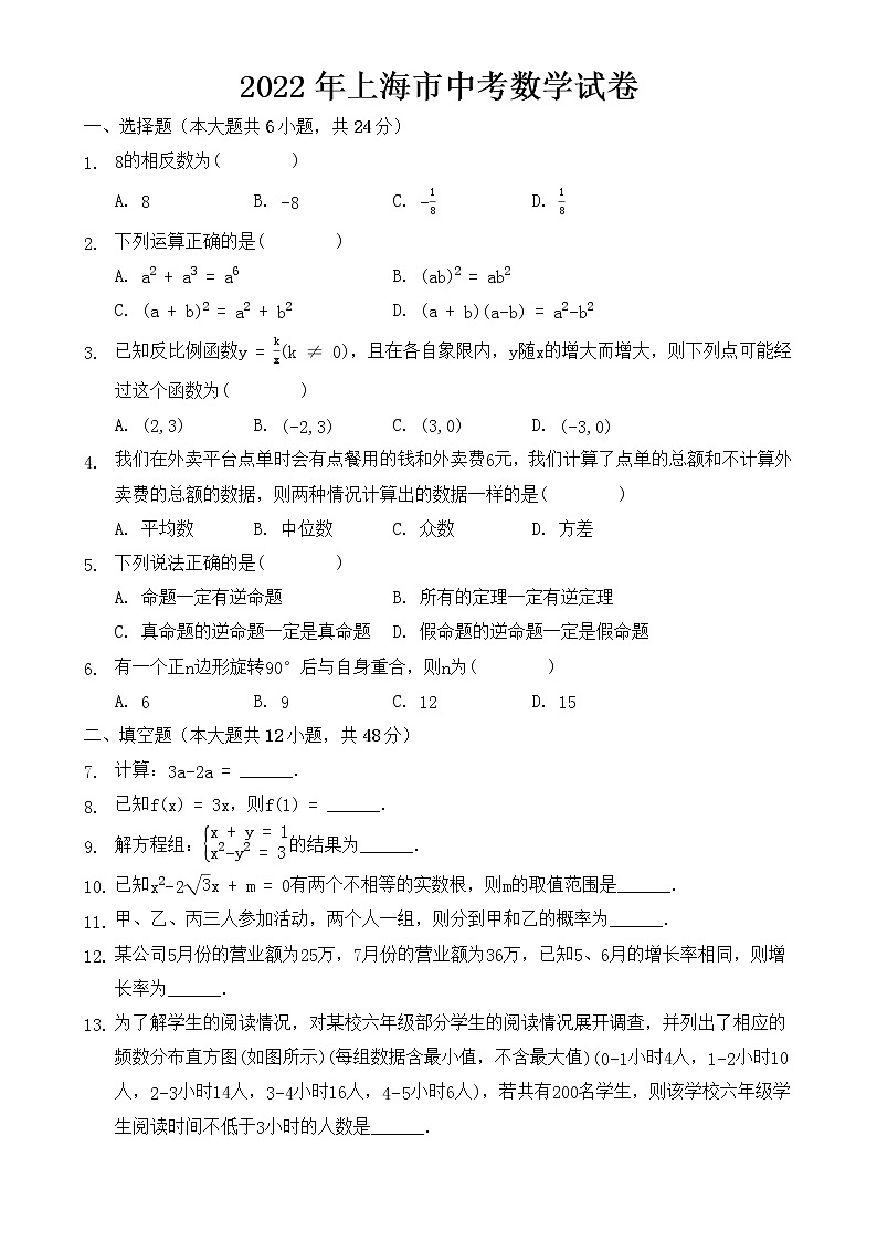 上海市2022年中考数学试卷【含答案】01