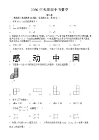 天津市2020年中考数学试卷【含答案】