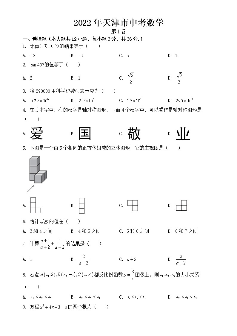 天津市2022年中考数学试卷【含答案】第1页