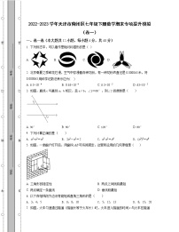 2022-2023学年天津市蓟州区七年级下册数学期末专项提升模拟（卷一卷二）含解析