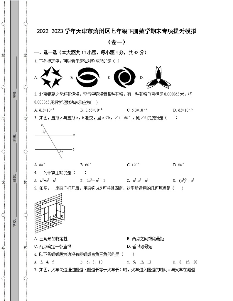 2022-2023学年天津市蓟州区七年级下册数学期末专项提升模拟（卷一卷二）含解析第1页