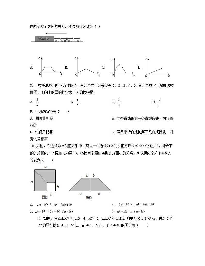 2022-2023学年天津市蓟州区七年级下册数学期末专项提升模拟（卷一卷二）含解析第2页