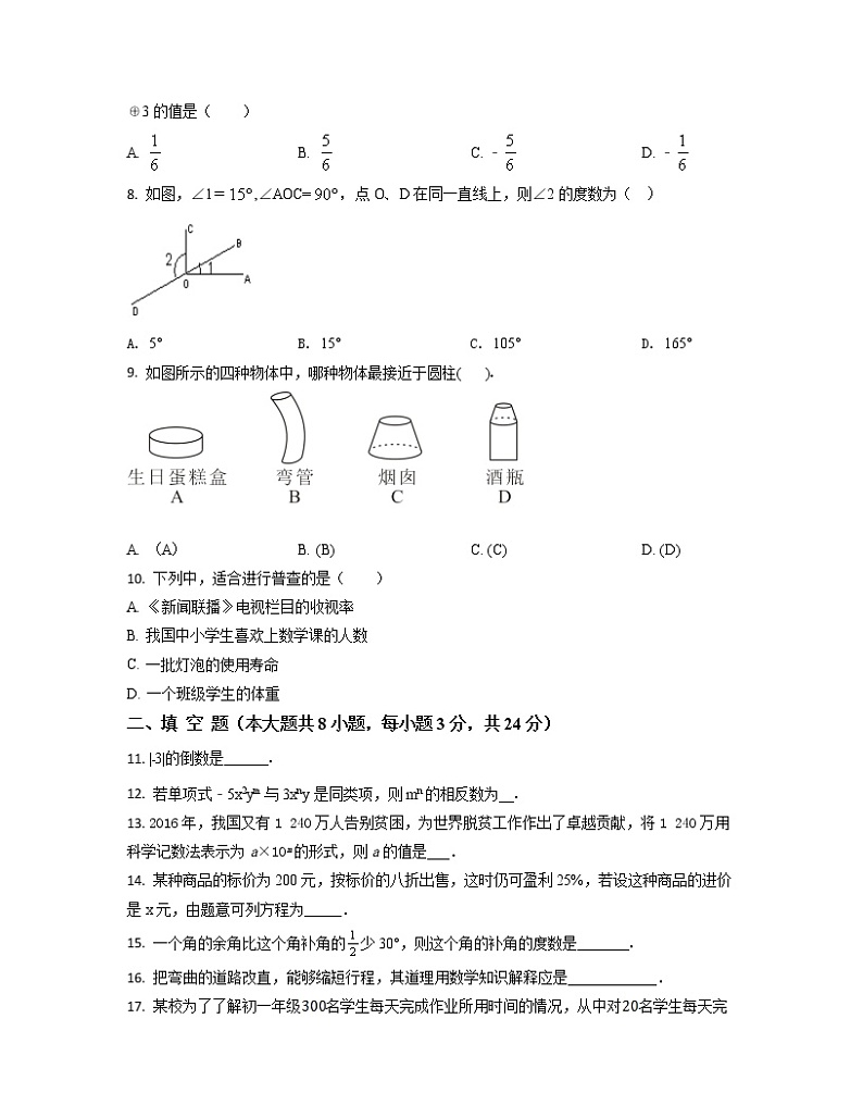 2022-2023学年四川省遂宁市七年级上册数学期末专项突破模拟题（AB卷）含解析第2页