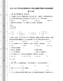 2022-2023学年山东省潍坊市七年级上册数学期末专项突破模拟题（AB卷）含解析