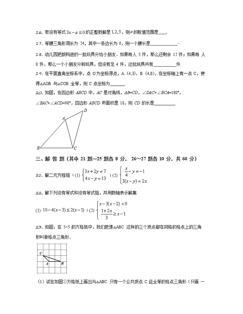 2022-2023学年山东省区域七年级下册数学期末专项提升模拟（卷一卷二）含解析第3页