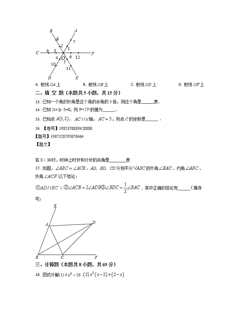 2022-2023学年山东省青岛市七年级下册数学期末专项突破破模拟（AB卷）含解析第3页