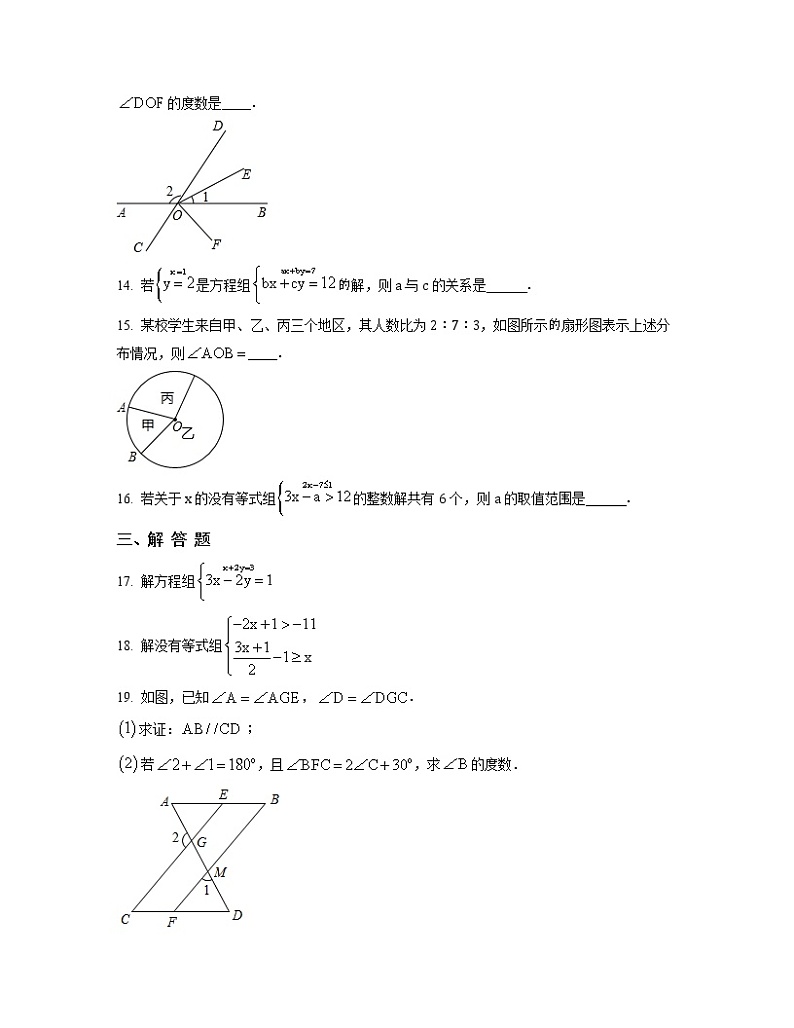 2022-2023学年山东省青岛市七年级下册数学期末专项提升破模拟（AB卷）含解析第3页