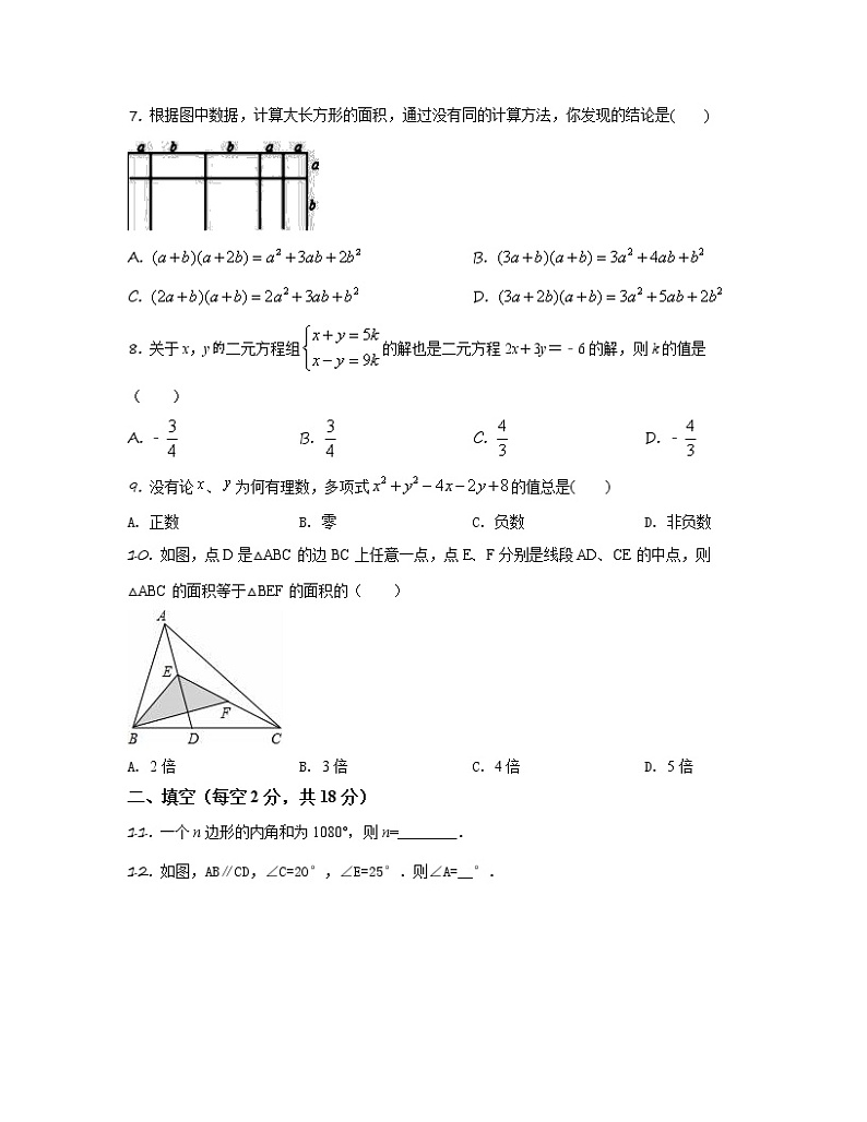 2022-2023学年山东省滨州市七年级下册数学期末专项突破模拟（AB卷）含解析第2页