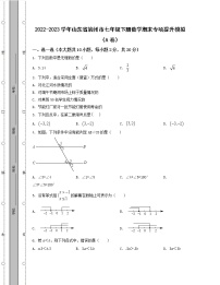 2022-2023学年山东省滨州市七年级下册数学期末专项提升模拟（AB卷）含解析