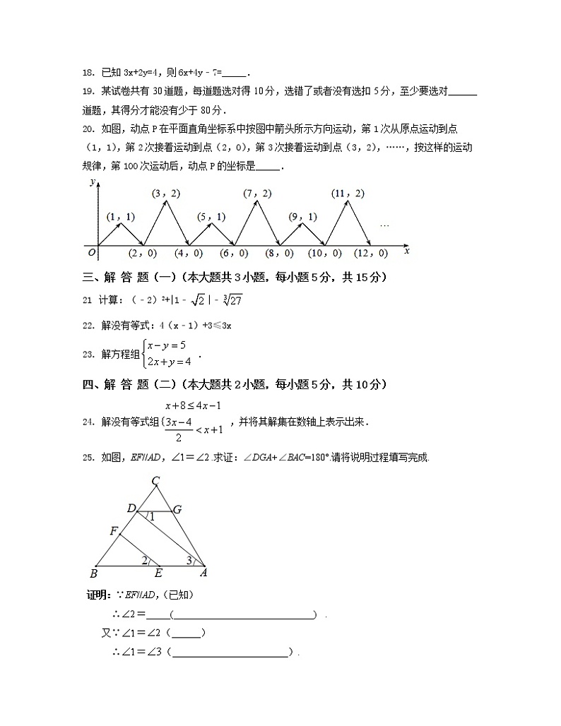 2022-2023学年山东省滨州市七年级下册数学期末专项提升模拟（AB卷）含解析第3页