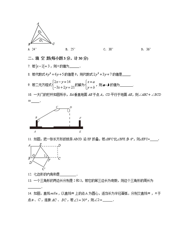 2022-2023学年江苏省盐城市七年级下册数学期末专项突破模拟（AB卷）含解析第2页