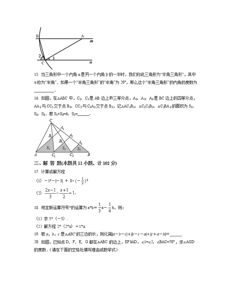 2022-2023学年江苏省盐城市七年级下册数学期末专项突破模拟（AB卷）含解析第3页