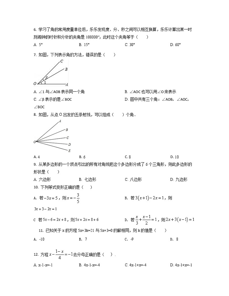 2022-2023学年江苏省盐城市七年级下册数学期末专项提升模拟（AB卷）含解析02