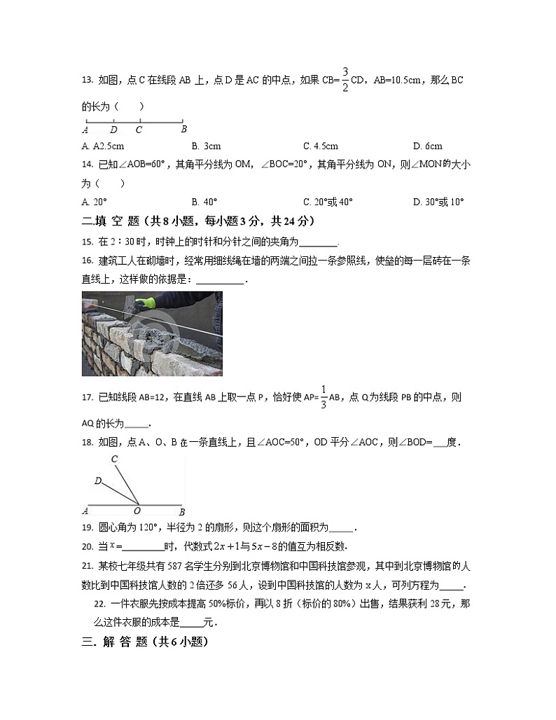 2022-2023学年江苏省盐城市七年级下册数学期末专项提升模拟（AB卷）含解析03