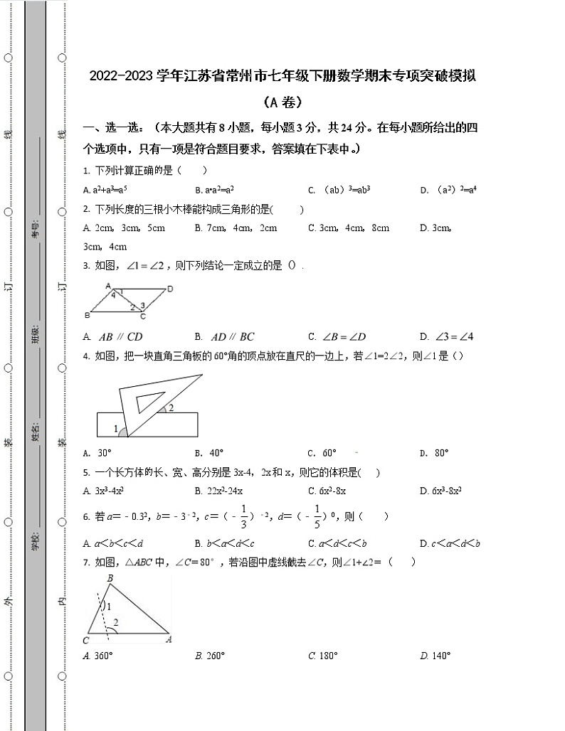 2022-2023学年江苏省常州市七年级下册数学期末专项突破模拟（AB卷）含解析第1页