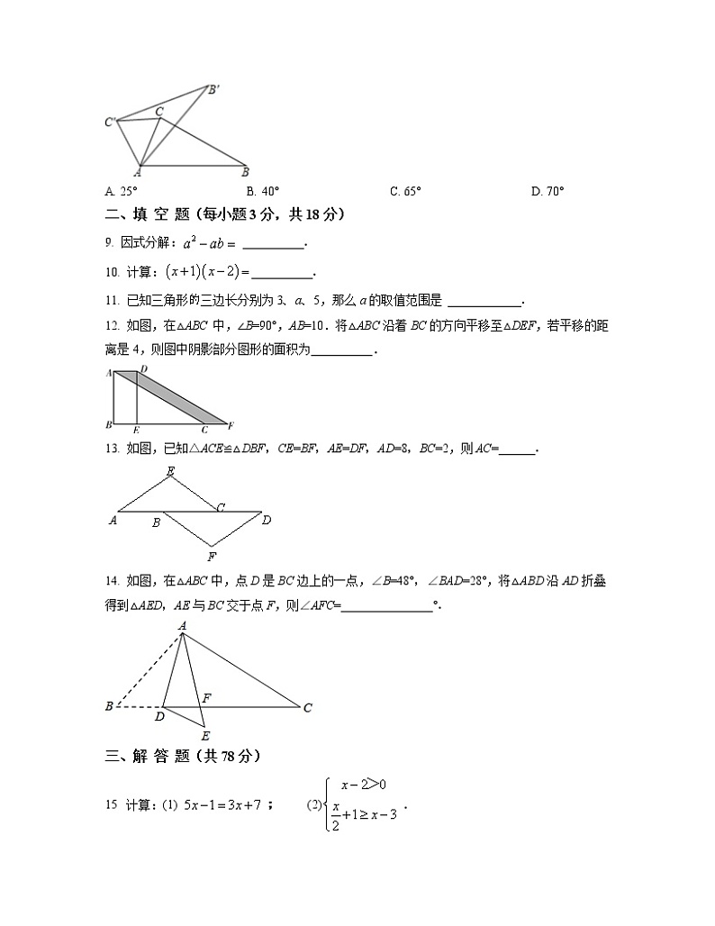 2022-2023学年吉林省区域七年级下册数学期末专项提升模拟（AB卷）含解析02