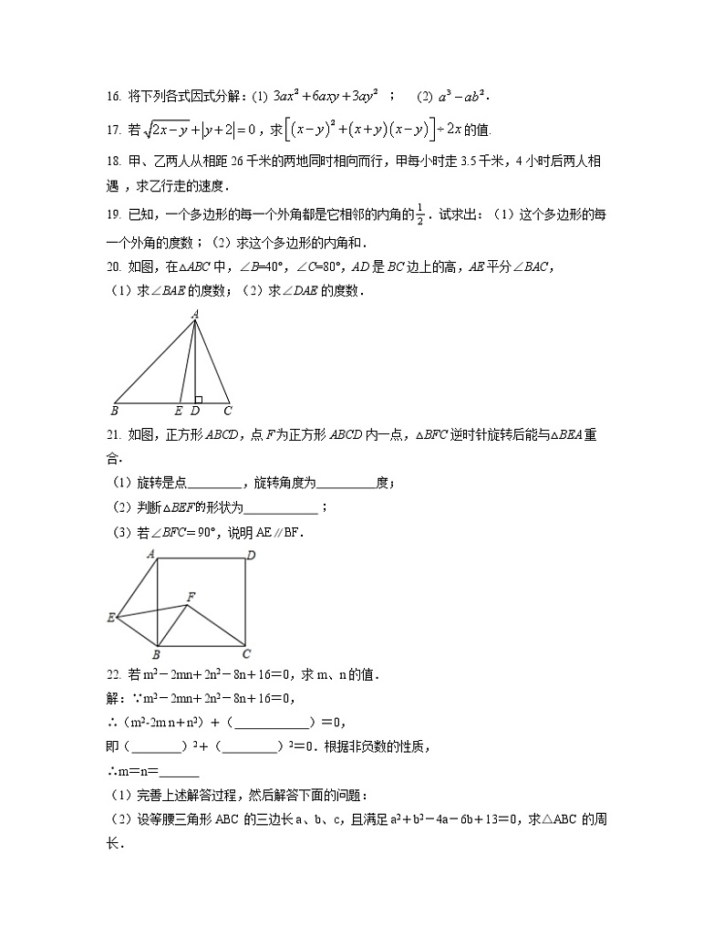 2022-2023学年吉林省区域七年级下册数学期末专项提升模拟（AB卷）含解析03