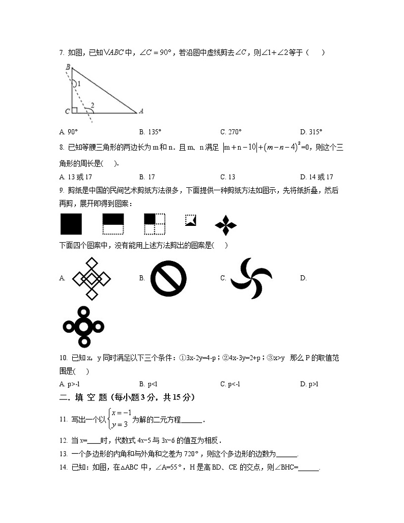 2022-2023学年河北省秦皇岛市七年级下册数学期末专项突破模拟（卷一卷二）含解析第2页