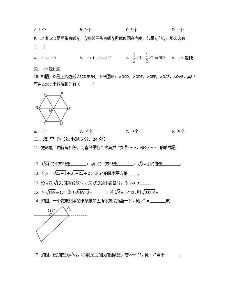 2022-2023学年甘肃省武威市七年级下册数学期末专项突破模拟（AB卷）含解析第2页
