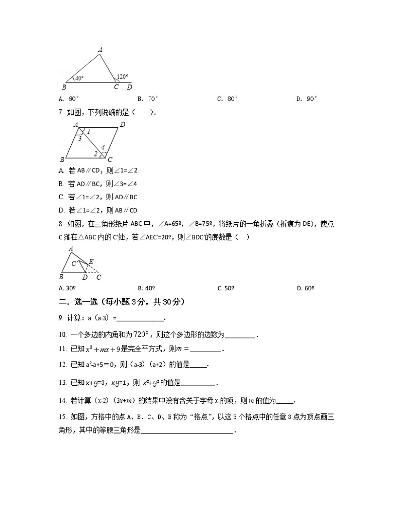 2022-2023学年甘肃省武威市七年级下册数学期末专项提升模拟（AB卷）含解析第2页