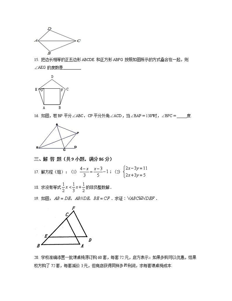 2022-2023学年福建省泉州市七年级下册数学期末专项提升模拟题（AB卷）含解析第3页