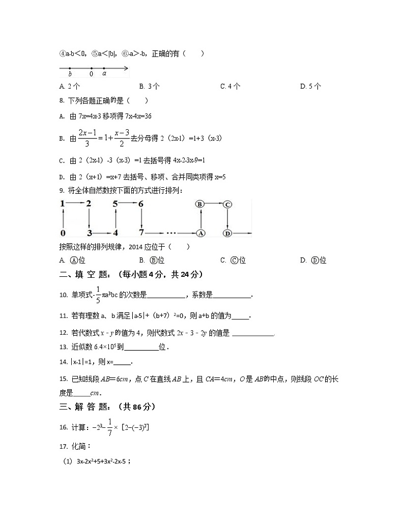2022-2023学年福建省莆田市七年级上册数学期末专项提升模拟题（AB卷）含解析第2页