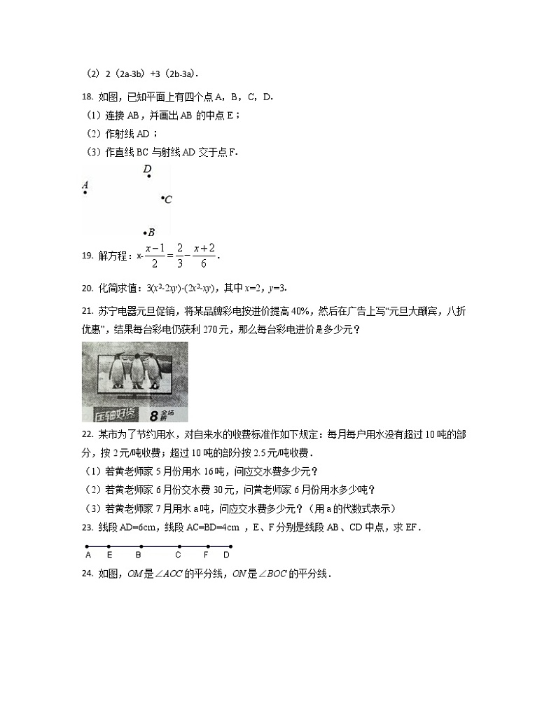 2022-2023学年福建省莆田市七年级上册数学期末专项提升模拟题（AB卷）含解析第3页