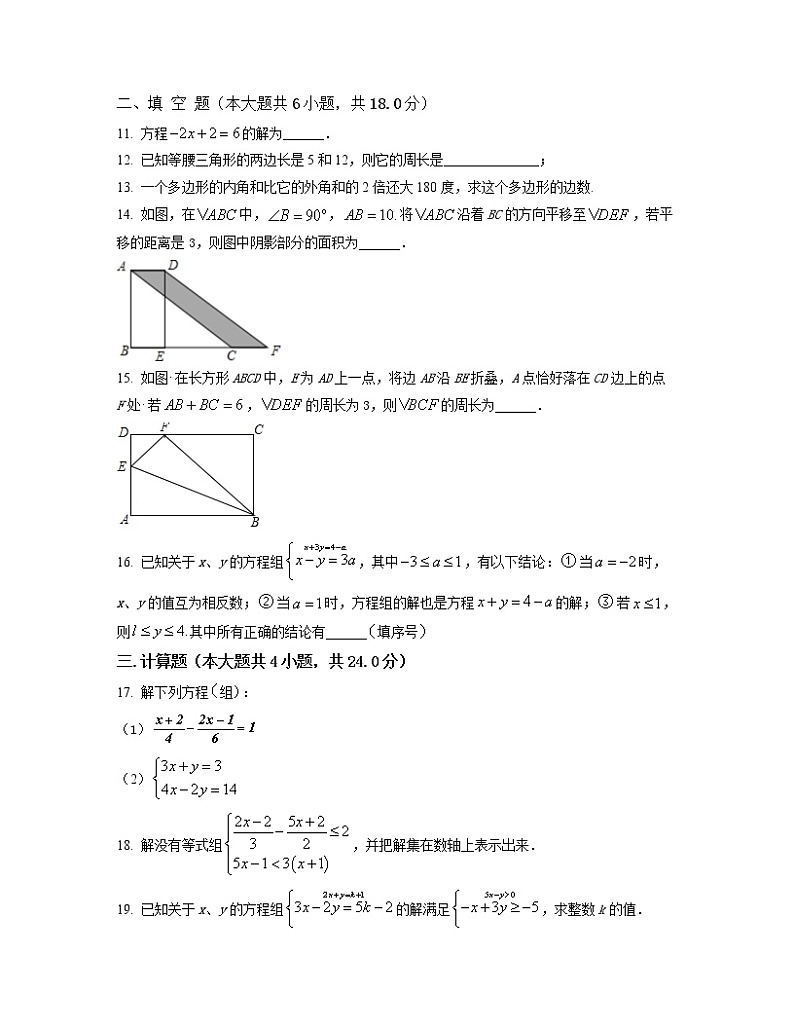 2022-2023学年北京市西城区七年级下册数学期末专项提升模拟题（卷一卷二）含解析第3页