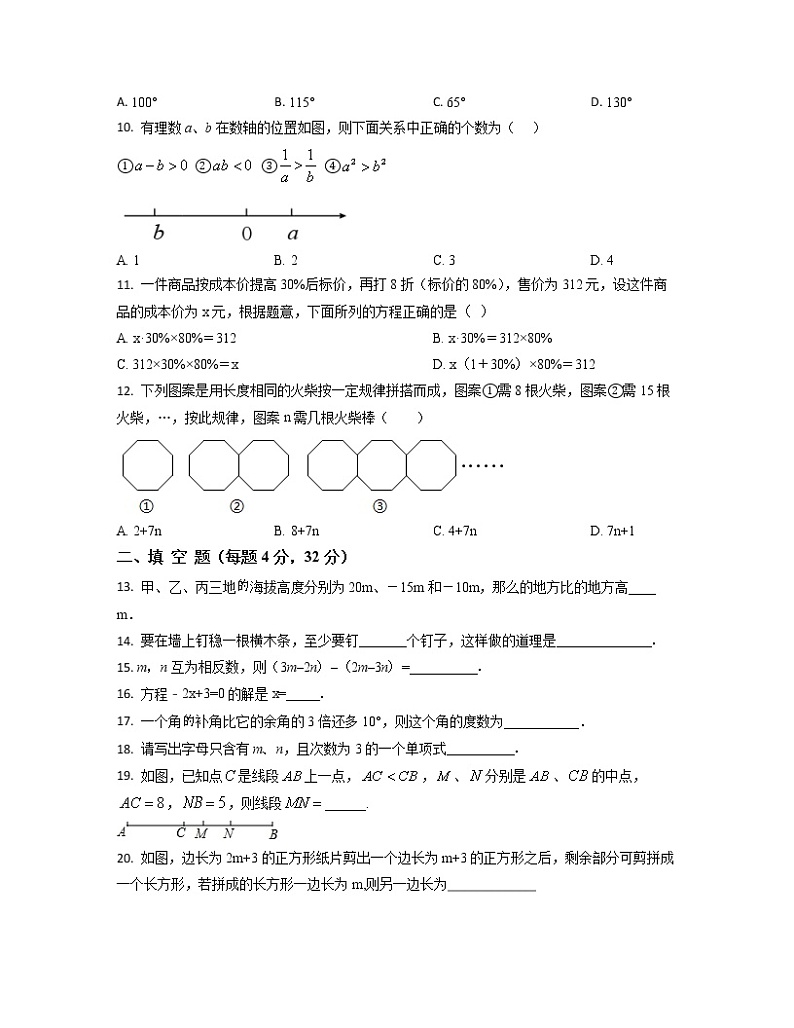2022-2023学年北京市西城区七年级下册数学期末专项提升模拟题（AB卷）含解析第2页
