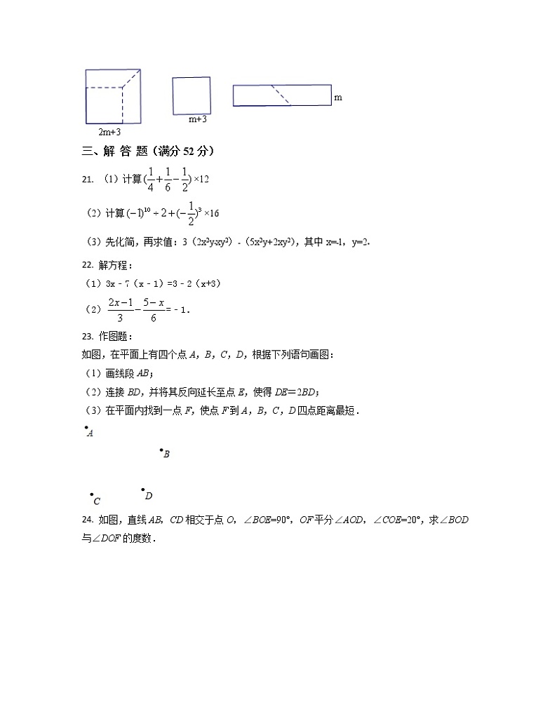 2022-2023学年北京市西城区七年级下册数学期末专项提升模拟题（AB卷）含解析第3页