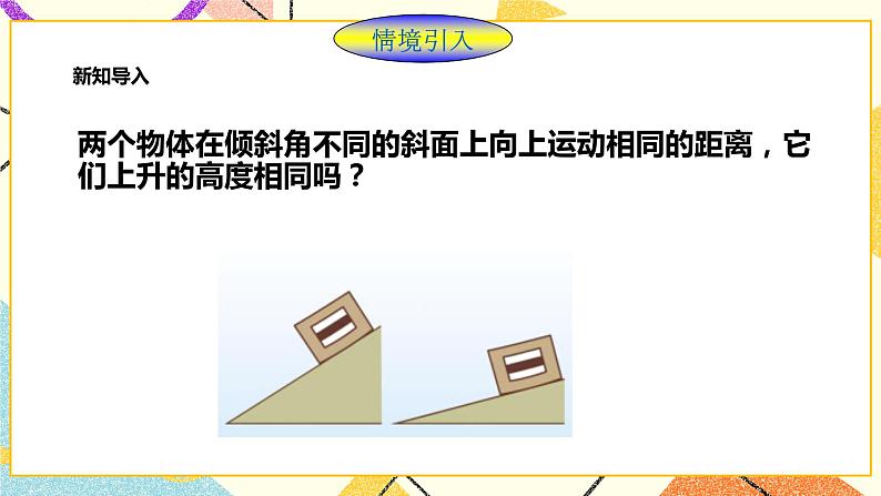 1.1锐角三角函数（1）课件第2页