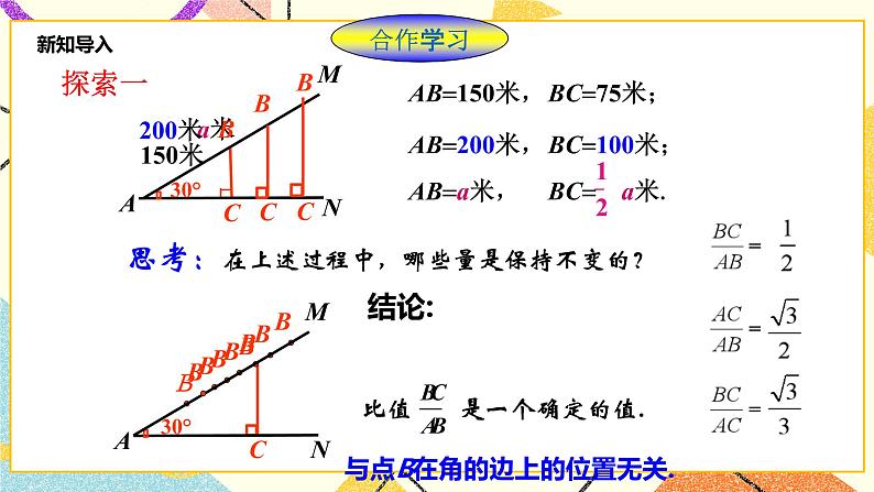 1.1锐角三角函数（1）课件第3页