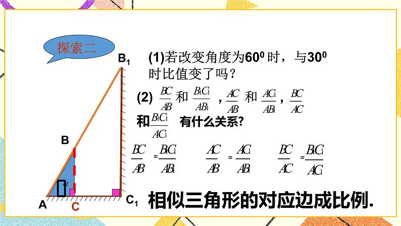 1.1锐角三角函数（1）课件第4页