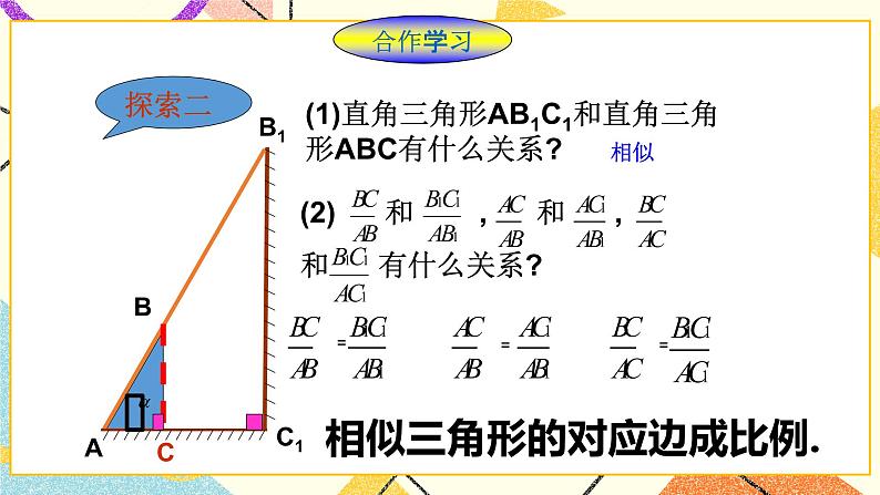 1.1锐角三角函数（1）课件第5页