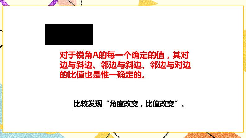 1.1锐角三角函数（1）课件第7页