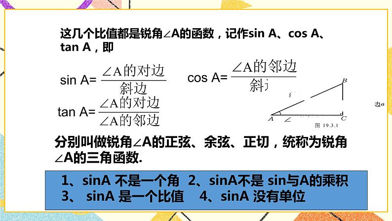 1.1锐角三角函数（1）课件第8页