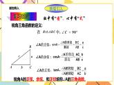 浙教版數學九年級下冊 1.1    銳角三角函數（2） 課件+教案+學案