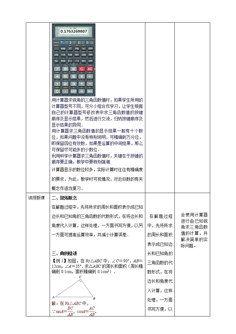 浙教版数学九年级下册 1.2    锐角三角函数的计算（1） 课件+教案+学案02