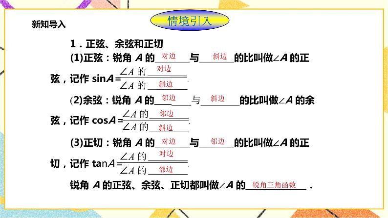 浙教版数学九年级下册 1.2    锐角三角函数的计算（1） 课件+教案+学案02
