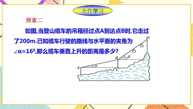 浙教版数学九年级下册 1.2    锐角三角函数的计算（1） 课件+教案+学案05