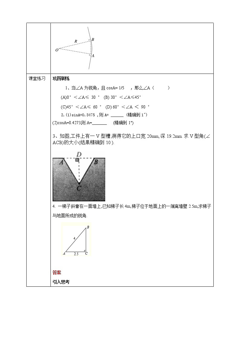 浙教版数学九年级下册 1.2    锐角三角函数的计算（2）课件+教案+学案02