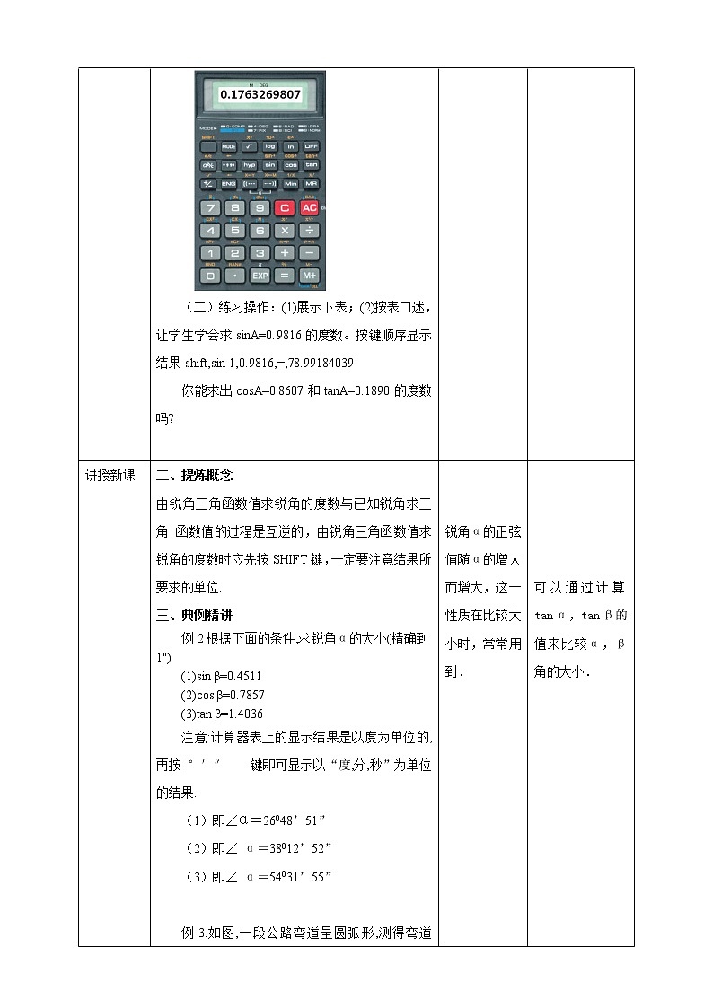 浙教版数学九年级下册 1.2    锐角三角函数的计算（2）课件+教案+学案02