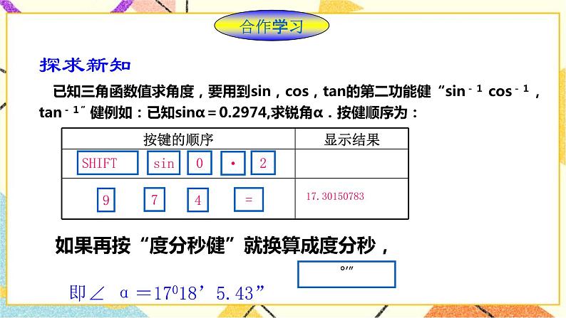 浙教版数学九年级下册 1.2    锐角三角函数的计算（2）课件+教案+学案04