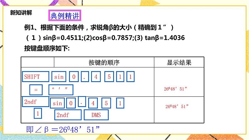 浙教版数学九年级下册 1.2    锐角三角函数的计算（2）课件+教案+学案06