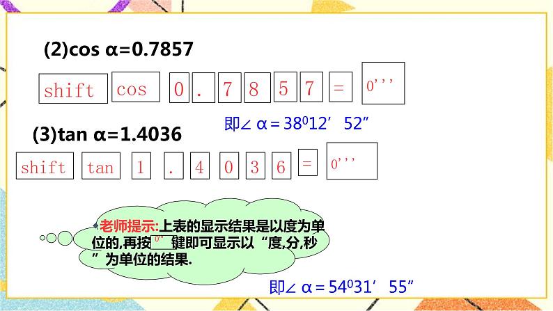 浙教版数学九年级下册 1.2    锐角三角函数的计算（2）课件+教案+学案07