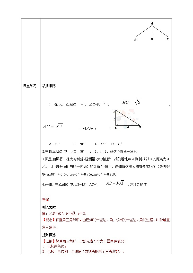 浙教版数学九年级下册 1.3 解直角三角形（1）课件+教案+学案02